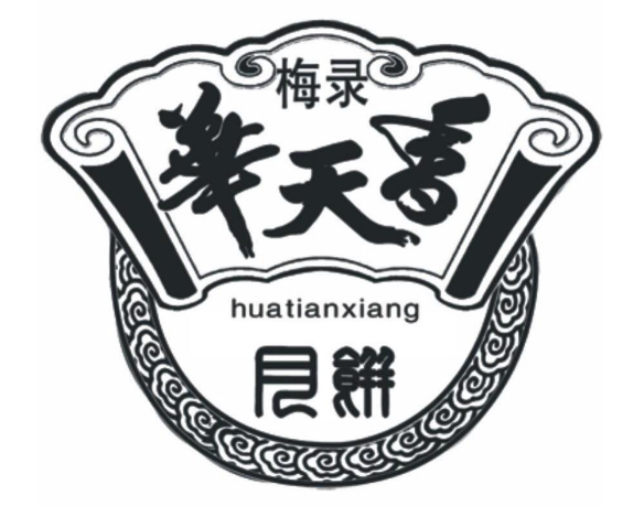 Wuchuan HuatianXiang Cake Industry Co. Ltd